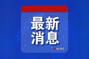 两连败？内马尔缺席、维尼修斯伤退，缺少核心的巴西如何调整？